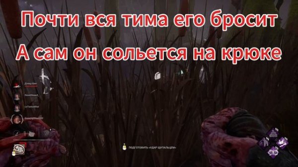 DBD странное болото