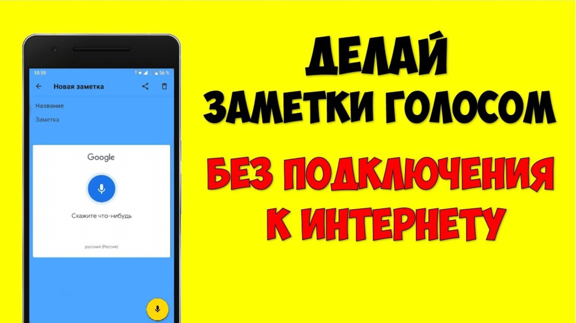 Заметки на андроид телефон. Голосовые заметки на телефон записать голосом в текст без интернета смотреть онлайн