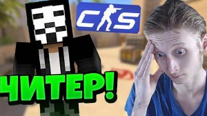 ЧЕТЫРЕ ЧИТАКА ПРОТИВ В КС 2 | CS 2