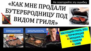 Настоящий гриль бывает только такой, всё остальное деньги на ветер. Реальный гриль или вроде того,