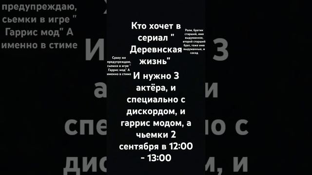 Нужны актëры до 1 сентября! всего 3 роли. ( залетит без #?) смотреть онлайн