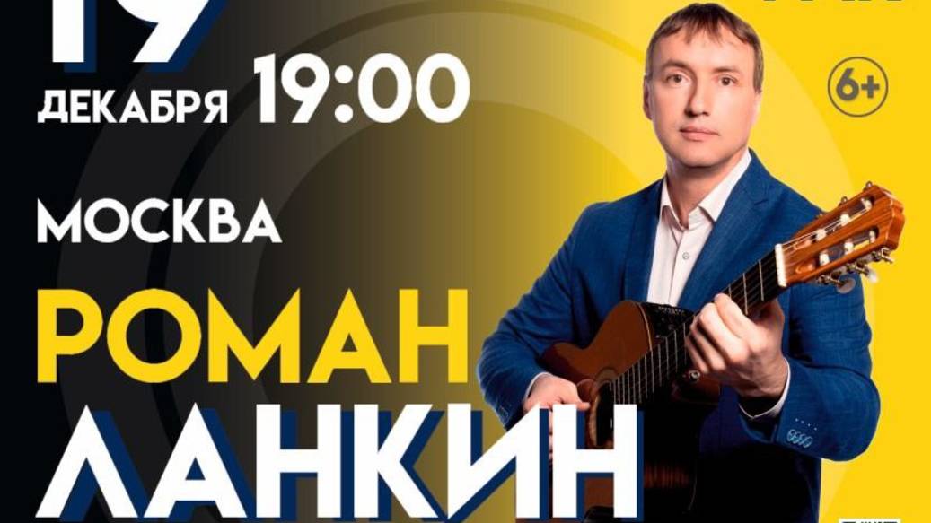 Концерт Романа Ланкина в Бийске (19.12.2024) смотреть онлайн