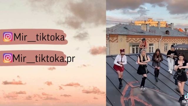 @Dina в Тикток - Дина, Марьяна Ро, Дилара | Мир тиктока смотреть онлайн
