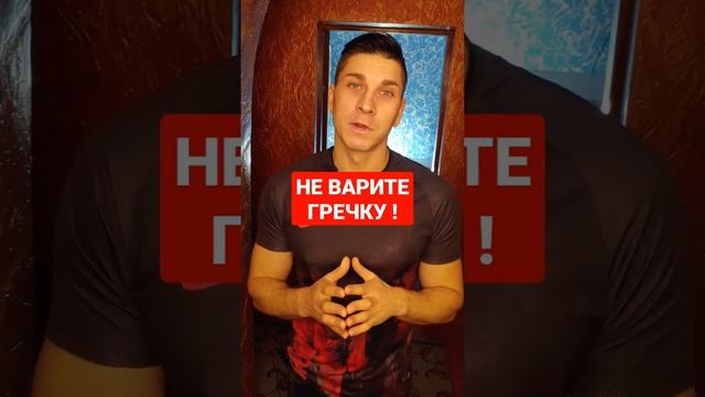 Гречка. Как сохранить пользу ? смотреть онлайн
