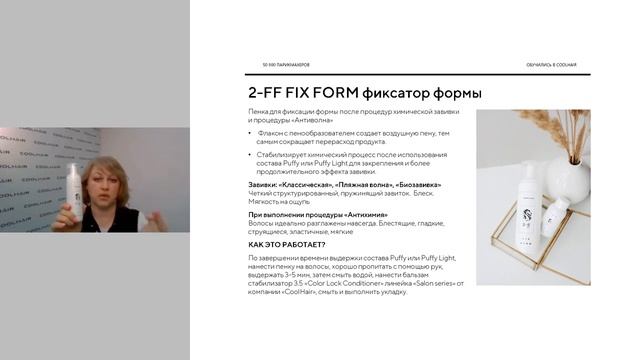 Флисинг. Вебинар по долговременному прикорневому объему волос смотреть онлайн
