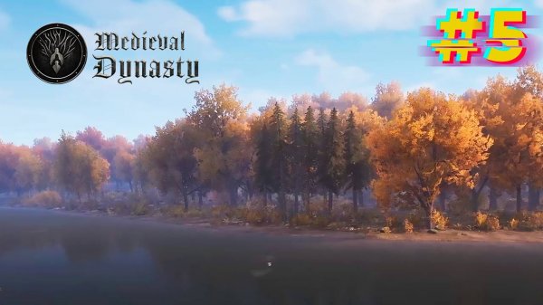 Осенняя застройка. Medieval Dynasty #5