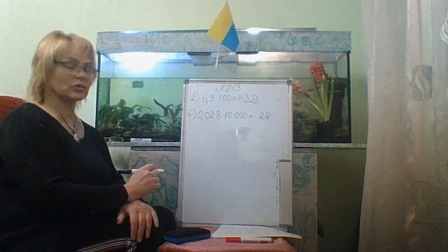 Жанна Сусой. Множення десяткових дробів на числа виду 10, 100... та 0,1. 0,01... смотреть онлайн