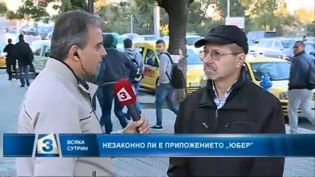 Незаконно ли е приложението Uber? смотреть онлайн