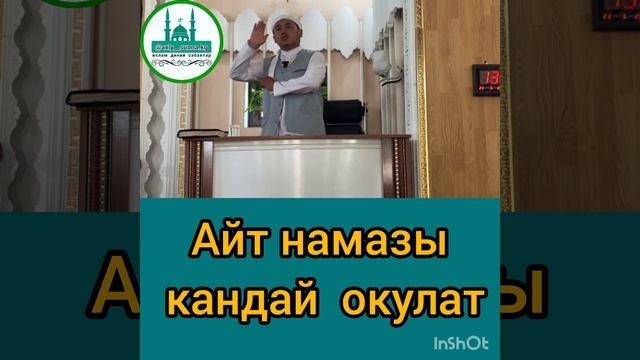 Айт намазы кандай окулат, Абдужамал Зулпукаров смотреть онлайн