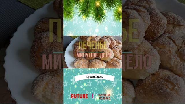 Новогодний шорс печенюшки смотреть онлайн