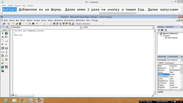 Обучение языку программирования Visual Basic 6.0 #1 смотреть онлайн