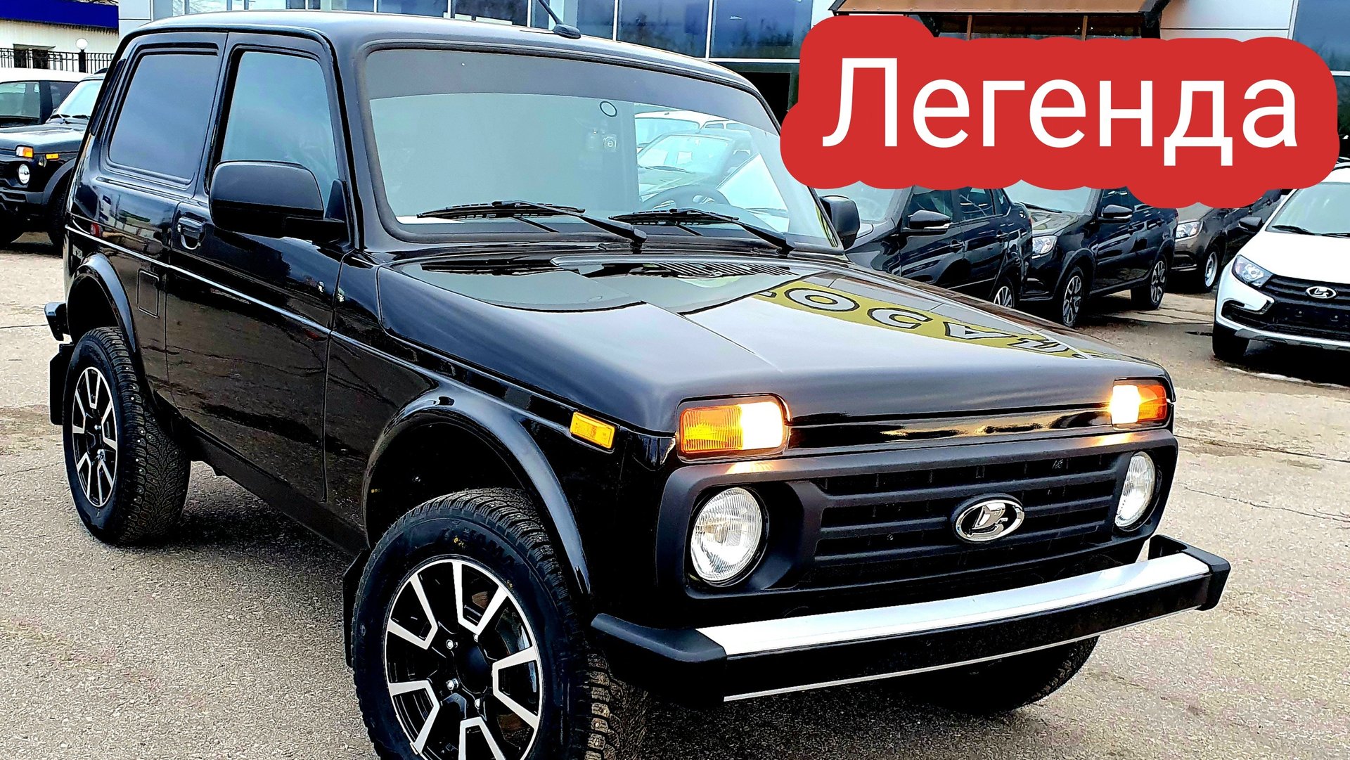 НОВАЯ НИВА 3 ДВ | ЦЕНА В САЛОНЕ | ПОКУПКА LADA NIVA LEGEND 02-01-2025 смотреть онлайн