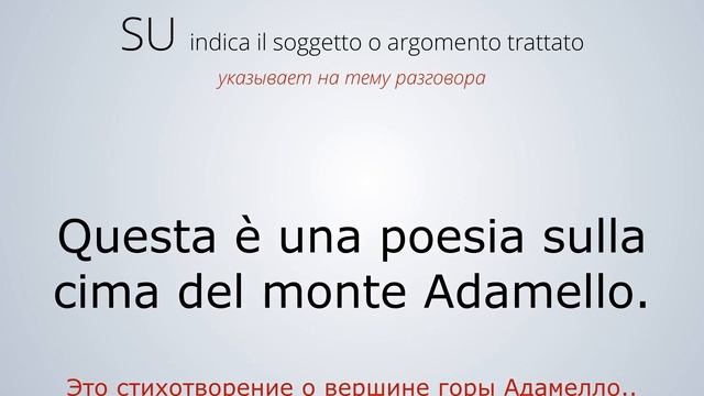 PREPOSIZIONE SU - Предлог SU смотреть онлайн