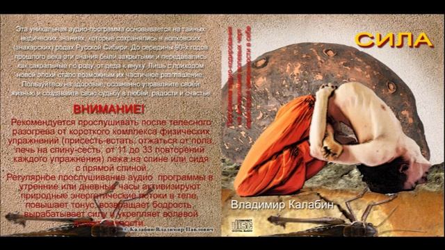 Сила. Аудиопрограмма. В. Калабин смотреть онлайн