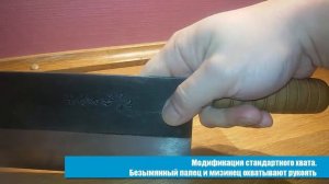 Кухня с #ЦайДао. Удержание ножа и поварские хваты, часть 1