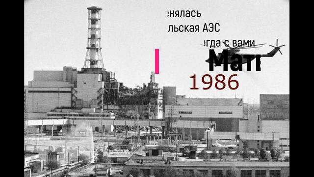 как изменялась чернобыльская АЭС часть 2 смотреть онлайн
