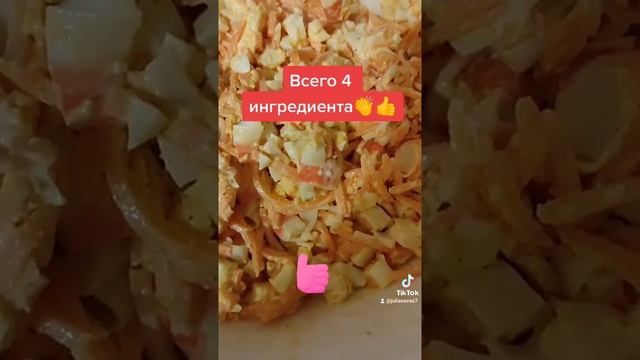 Салат с морковью по корейски) смотреть онлайн