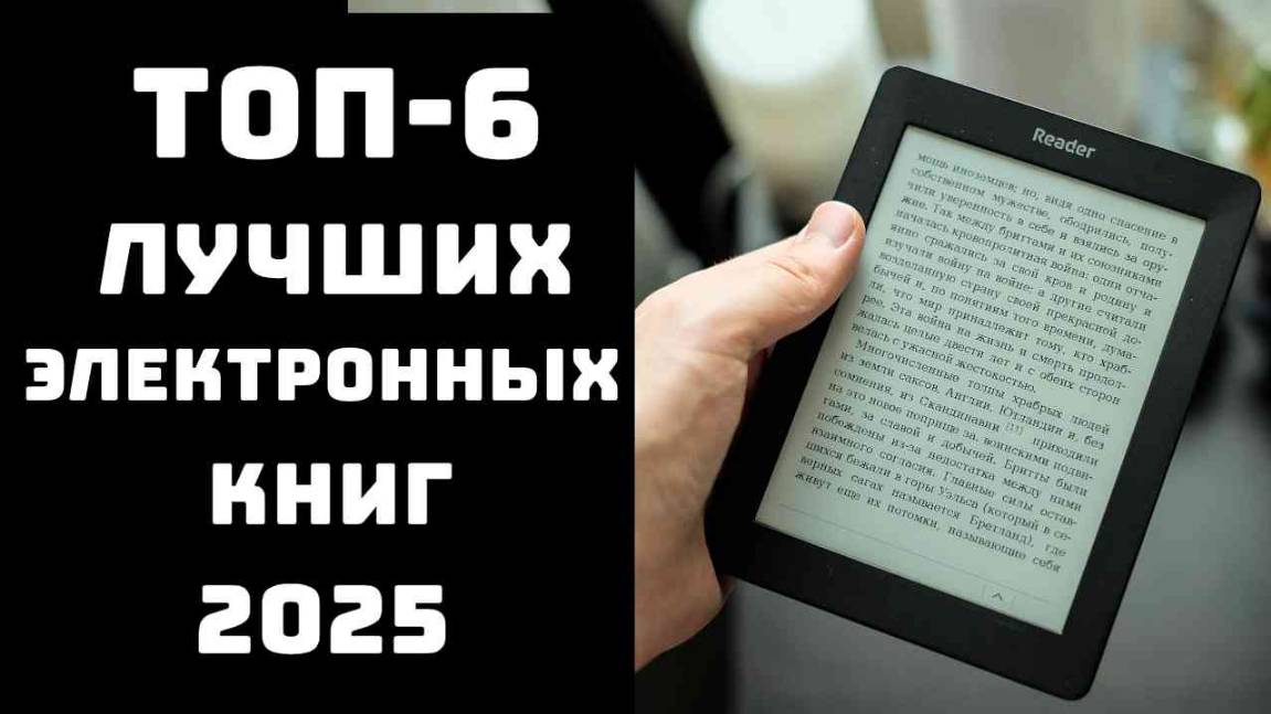 🔝ТОП-6. Лучшие электронные книги📚 Купить читалку💲 Какая читалка лучше🏆 смотреть онлайн