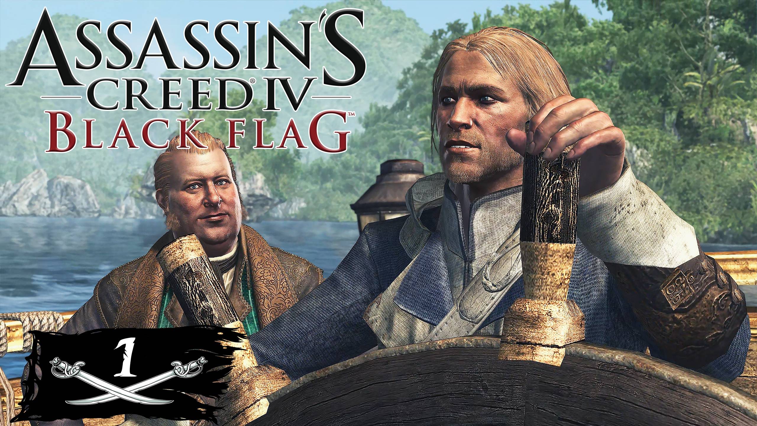 Assassin's Creed IV: Black Flag прохождение - ПИРАТ ЭДВАРД КЕНУЭЙ #1 смотреть онлайн