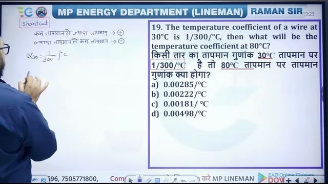 मध्यप्रदेश लाइनमैन | Resistance, प्रतिरोध | Important Question for MP Lineman | Raman Sir смотреть онлайн