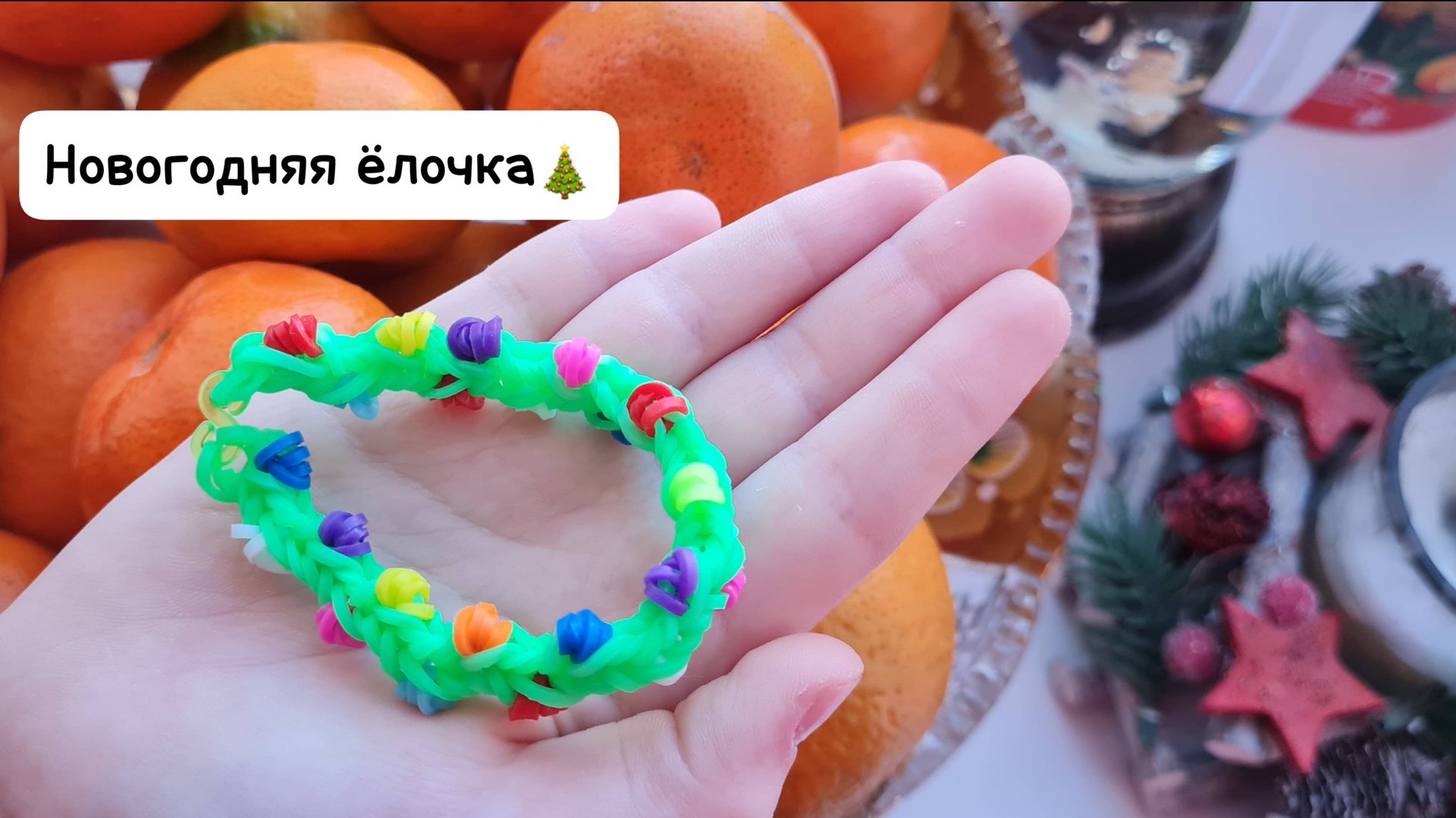 Браслет из резиночек "НОВОГОДНЯЯ ЁЛОЧКА" на рогатке . Подарок на новый год своими руками . Легко. смотреть онлайн