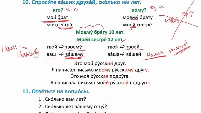 اللغة الروسية، الصف التاسع، الدرس 3، الجزء 6 (ضمائر الملكية + الحالة الاعرابية الثالثة / النصب) смотреть онлайн