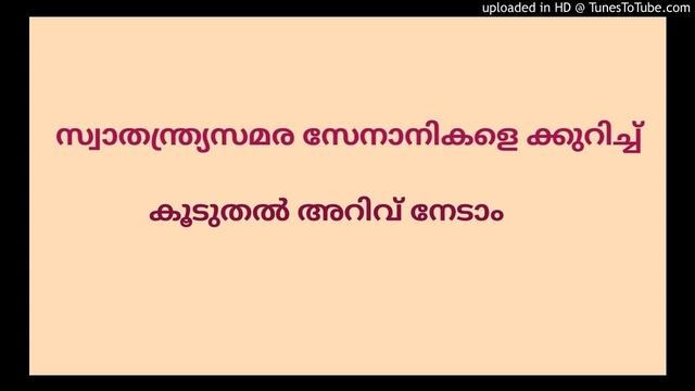 സ്വാതന്ത്ര്യസമരസേനാനികളെക്കുറിച്ചà смотреть онлайн