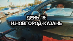 Большое одиночное мото путешествие: День 18