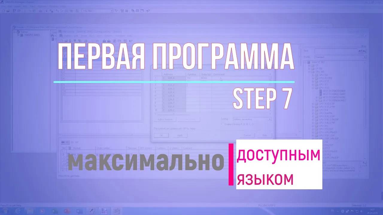 1. Первая программа в Step 7 / Для новичков в программировании Simatic смотреть онлайн