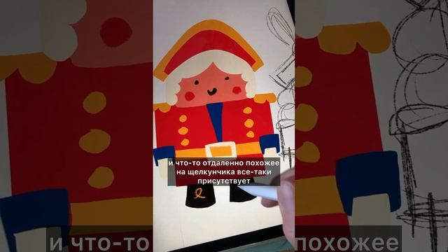 Рисую мягкую игрушку для дочери #щелкунчик #иллюстрация #скетч #творчество #персонажи #procreateart смотреть онлайн