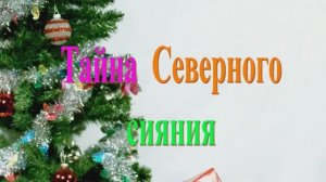 Новогодний утренник в подготов. гр 2023г