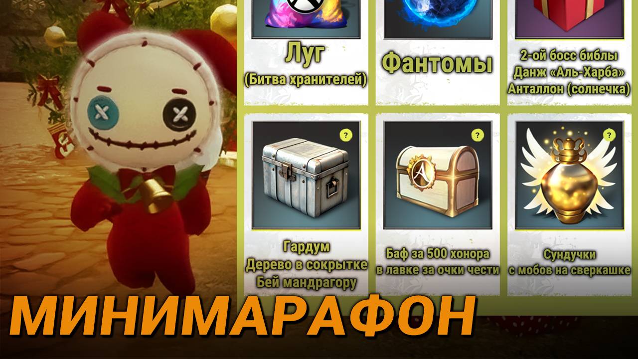 ArcheAge. Что и где делать по январскому минимарафону? смотреть онлайн