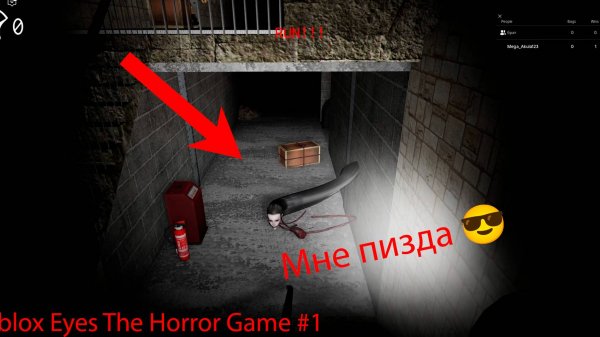 Страшно, очень страшно - Eyes The Horror Game Roblox