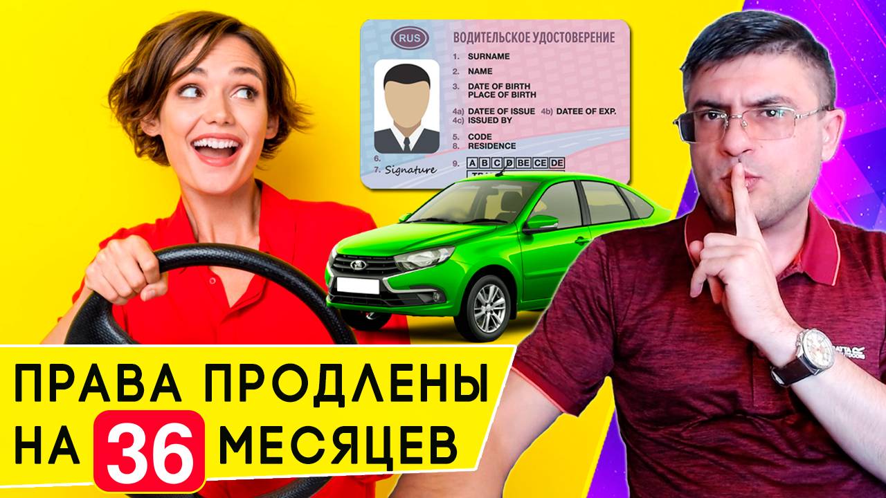 Продление действия водительских прав в 2025 году: кому не нужно менять удостоверение смотреть онлайн