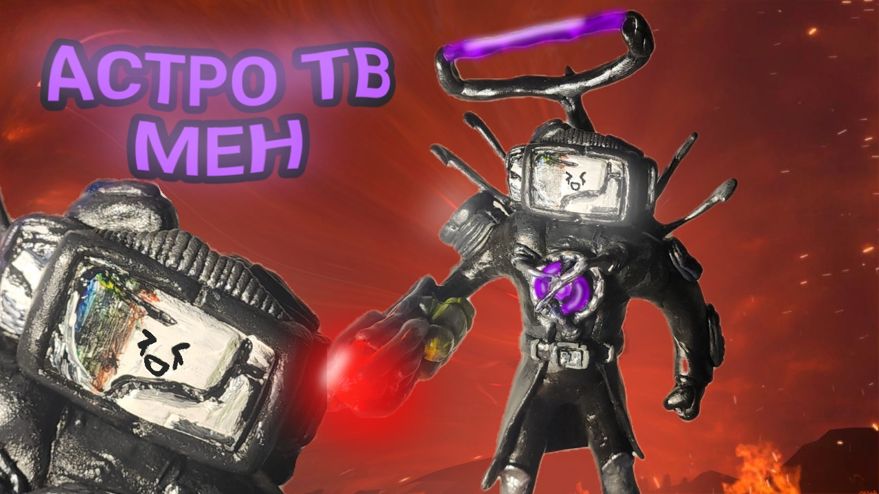 Как слепить АСТРО ТВ МЕНА ТИТАНА из пластилина!!! - ЛЕПИМ ВСЁ смотреть онлайн