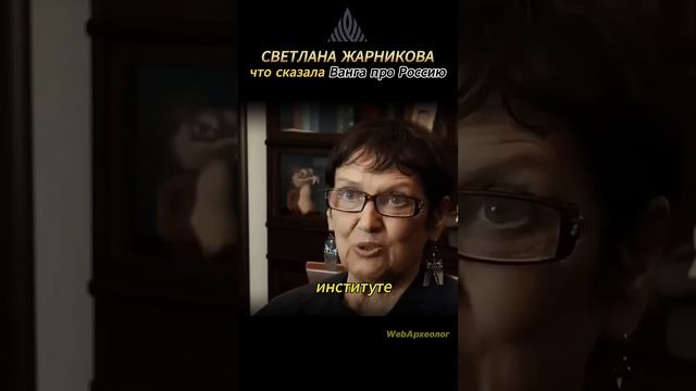 #жарникова #ванга #россия #предсказание #пророчество смотреть онлайн