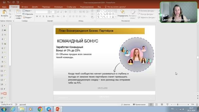 Маркетинг план. Новая бизнес модель Орифлэйм смотреть онлайн