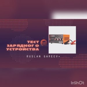 зарядное устройство - сравниваем