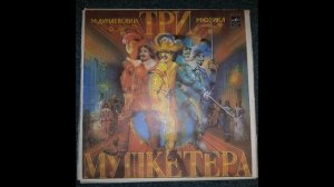 3 мушкетера 1-3 стороны