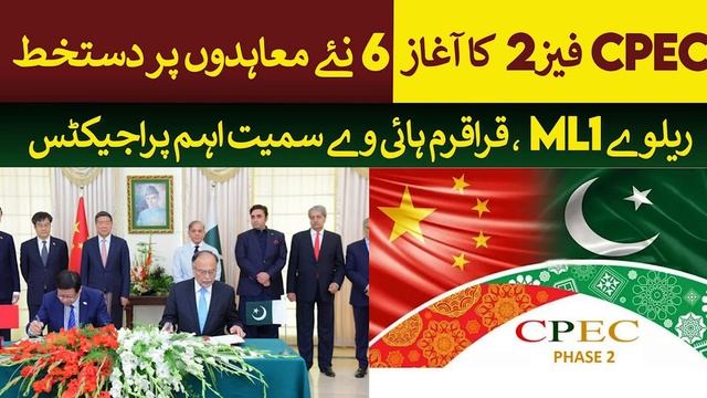 China Pakistan Economic Corridor (CPEC - II) I Ahmed Ali Naqvi I Episode 154 смотреть онлайн