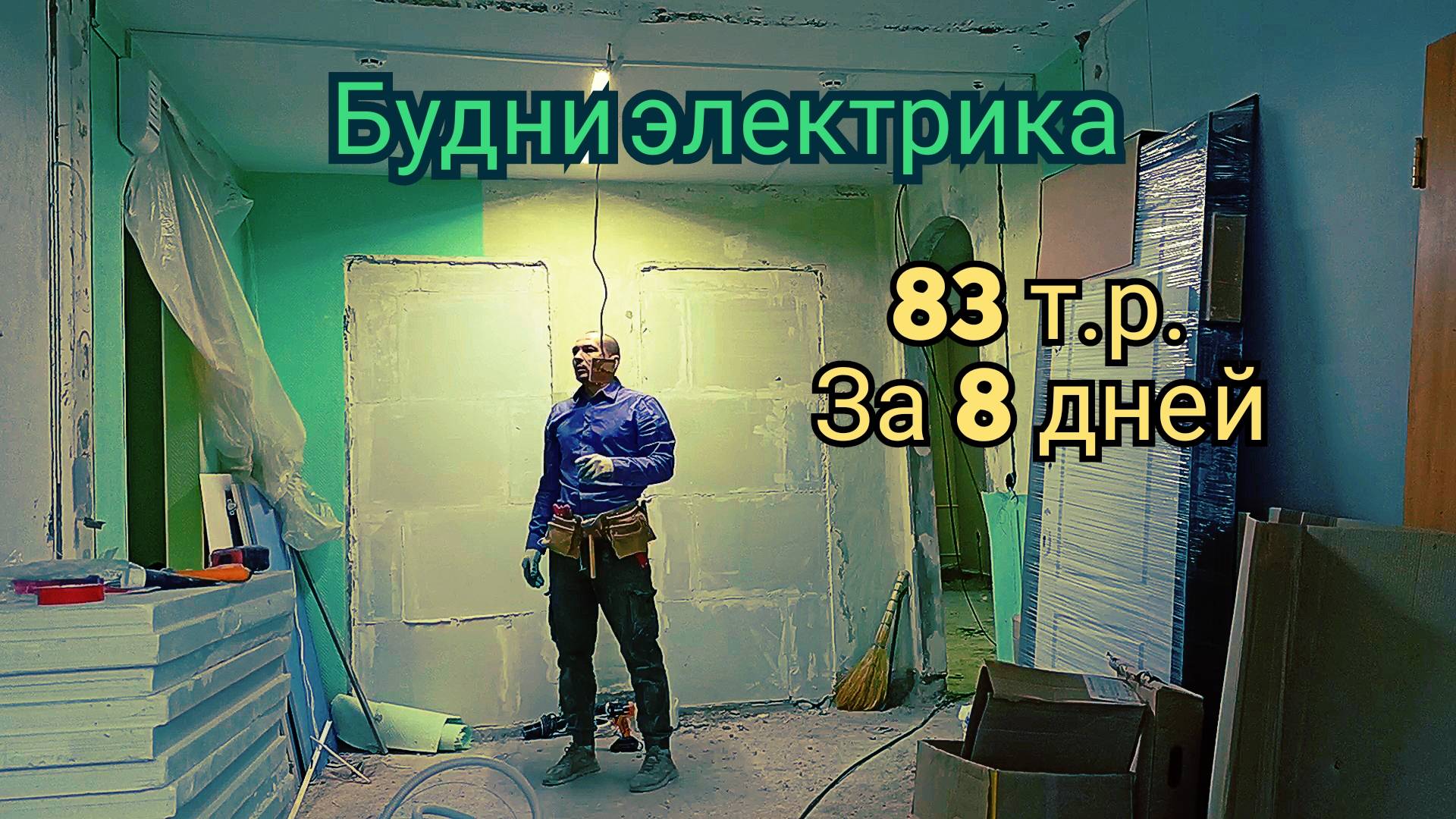 Заявки от жителей города. Электрик Сыктывкар. Ноябрь 2024 смотреть онлайн