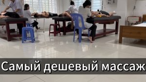 Массаж за копейки в Нячанге. Хочешь СЭКОНОМИТЬ и не БОИШЬСЯ РИСКОВАТЬ, тебе сюда!