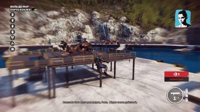 Just Cause 3  ЗАХВАТ ПОРТО-КОКЛЕЯ