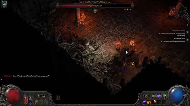 POE2. Чернозев