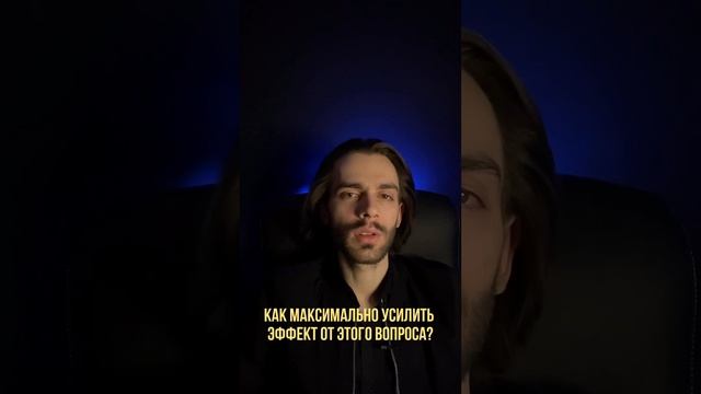 Вопрос, который заставит его задуматься, если он не хочет вас слышать. Психология отношений смотреть онлайн