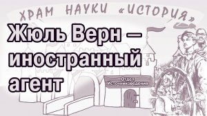 Кто охраняет тайну катастрофы 19 века?