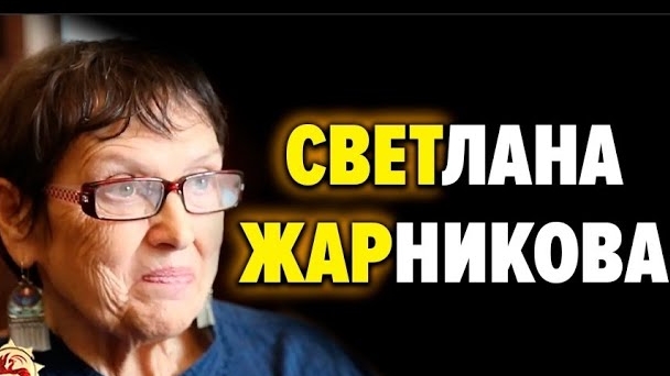 Почему наука НЕ ПРИЗНАЁТ труды С. Жарниковой. Истоки русской ведической культуры смотреть онлайн