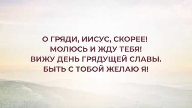 жду Тебя, Иисус смотреть онлайн