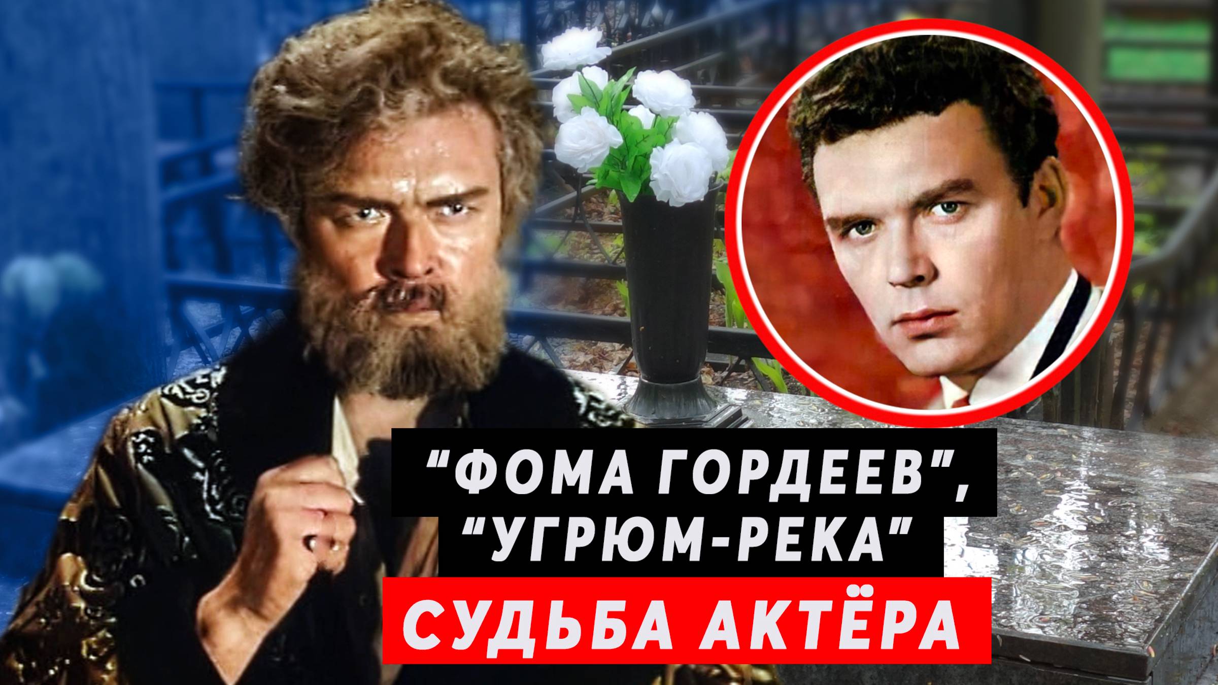 От всенародной славы до полного забвения | Георгий Епифанцев смотреть онлайн