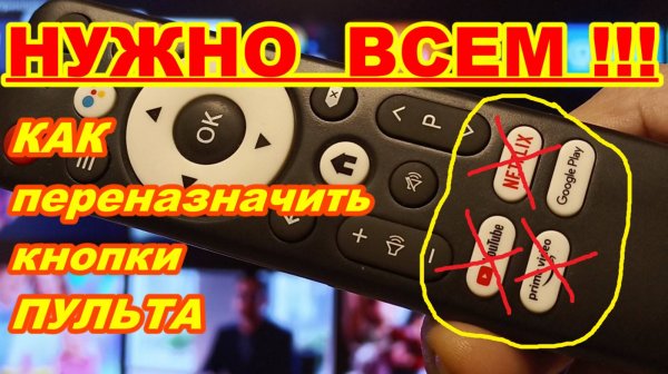 НУЖНО ВСЕМ владельцам СМАРТ ТВ  и андроид ТВ  Бокс ! Как переназначить КНОПКИ пульта  Button Mapper